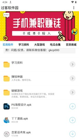 过客软件园旧版下载-过客软件园安卓版下载 Hero图