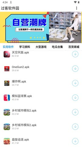 过客软件园旧版下载-过客软件园安卓版下载 Hero图